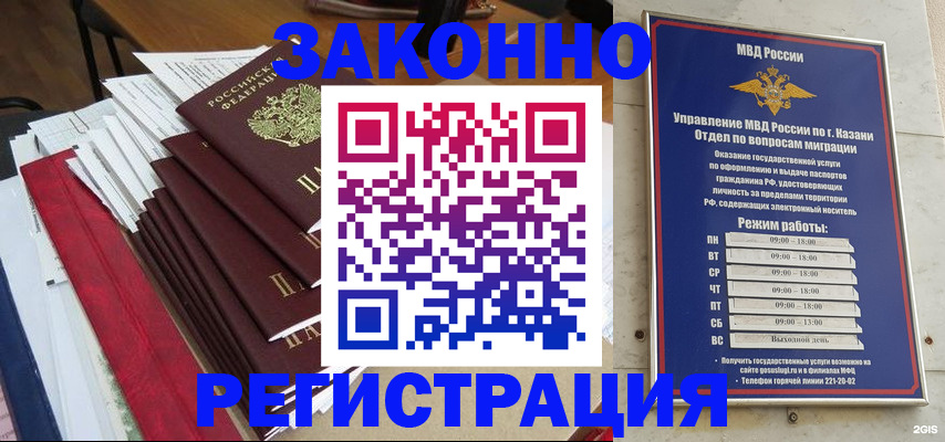 временная регистрация в Альметьевске