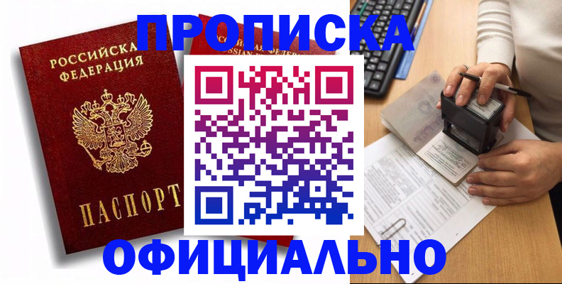 прописка в квартире в Альметьевске